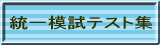 ����͎��e�X�g�W